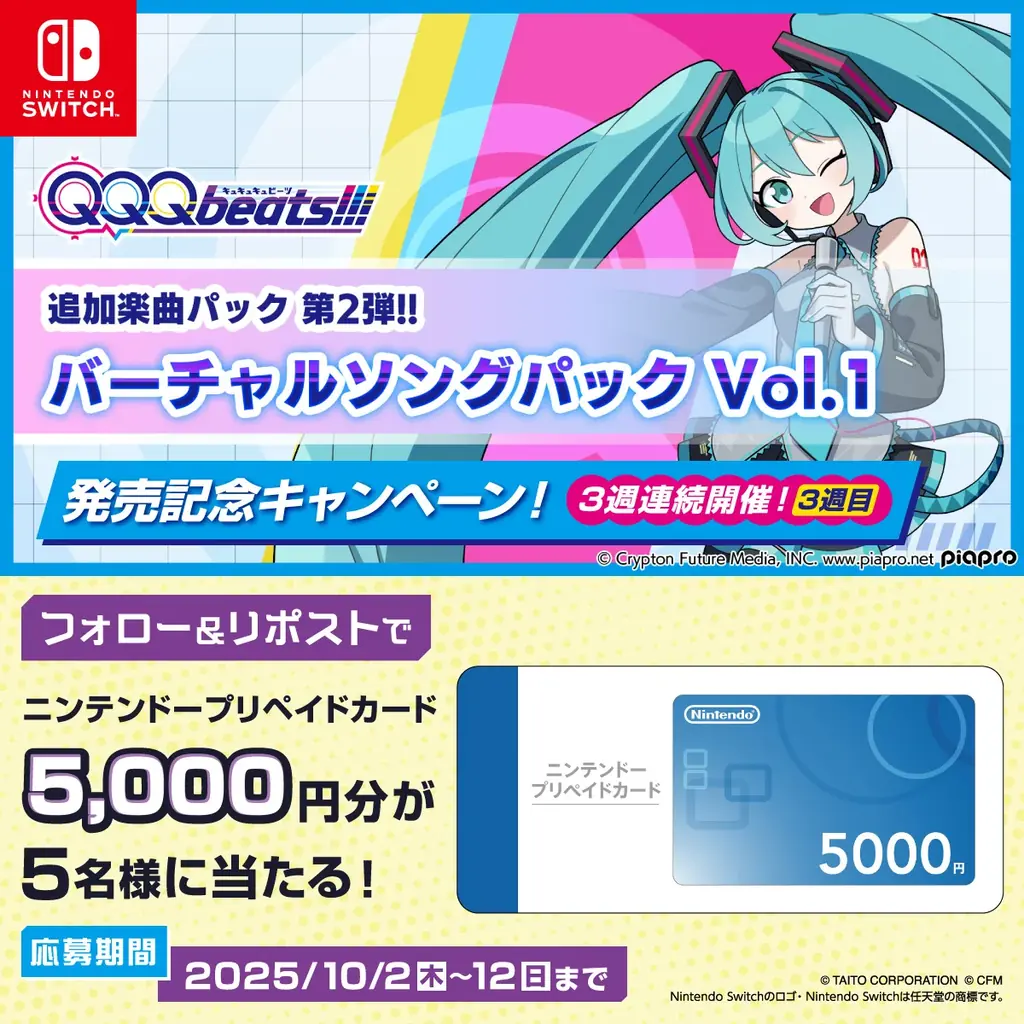 『QQQbeats!!!』第2弾追加DLC「バーチャルソングパック Vol.1」本日10月2日（木）発売！「グッバイ宣言」「神っぽいな」「混沌ブギ」など幅広い人気楽曲6曲登場！ 画像 5