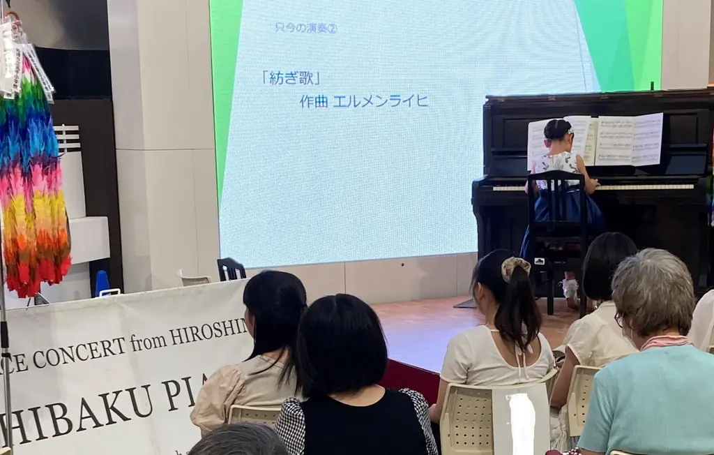 10月13日 茨城で最後の被爆ピアノ演奏会と映画上映