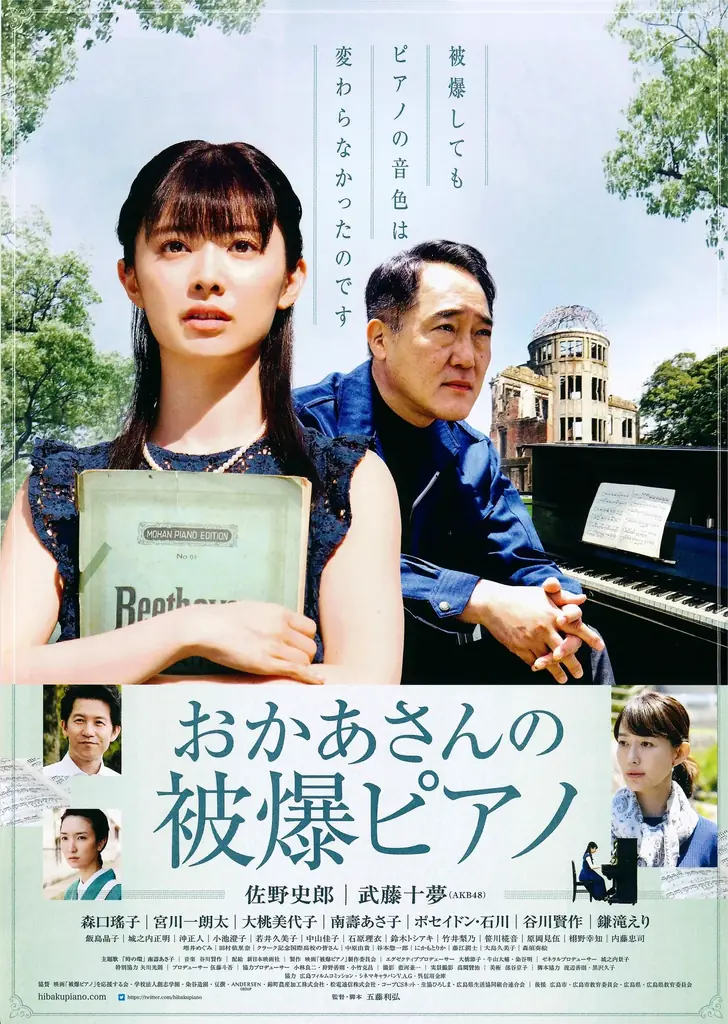 被爆・戦後80年　県内最後の被爆ピアノ演奏　映画「おかあさんの被爆ピアノ」上映も　10月13日（月・祝）〔茨城 栃木〕 画像 3