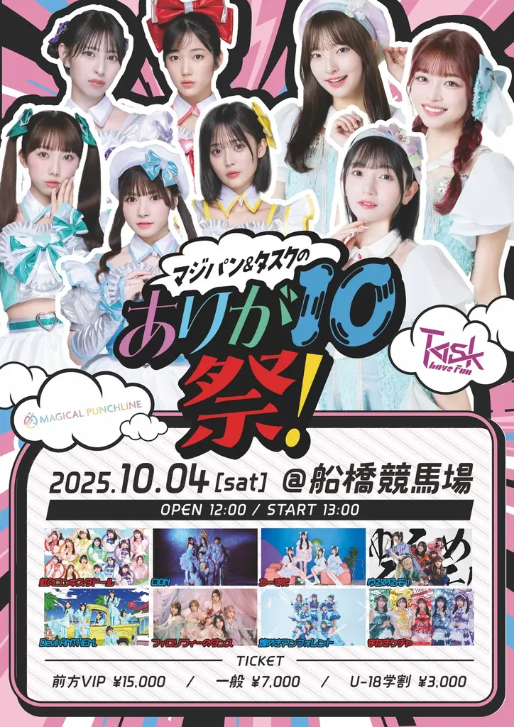 船橋アイドル×グルメ祭