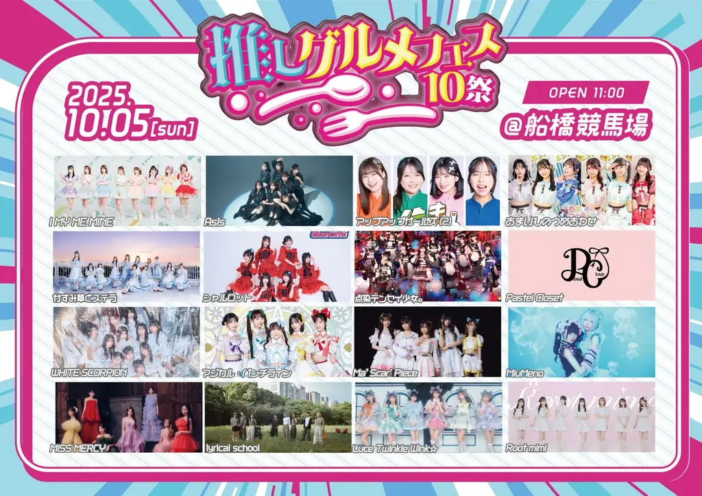 船橋競馬場にて“アイドルフェス”×“フードフェス”の複合型野外フェスの初開催が決定！ 画像 2