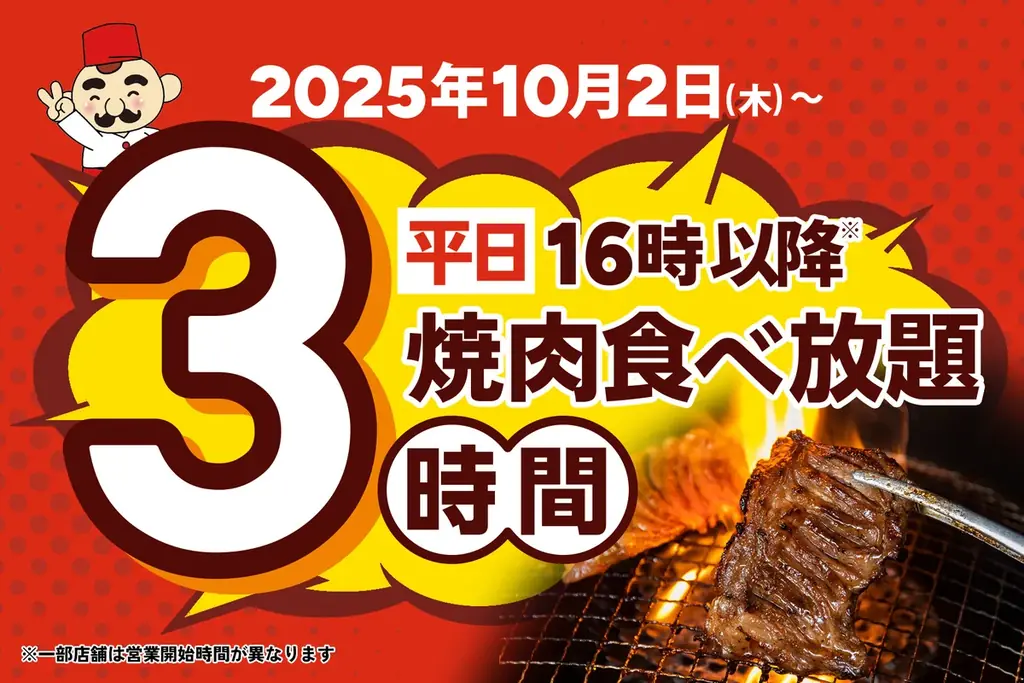 【ご好評につき、提供店舗拡大】焼肉も寿司も、心ゆくまで食べ放題！じゅうじゅうカルビでの食べ放題を、もっと楽しく！ 画像 2