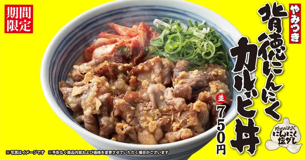 背徳にんにく丼発売