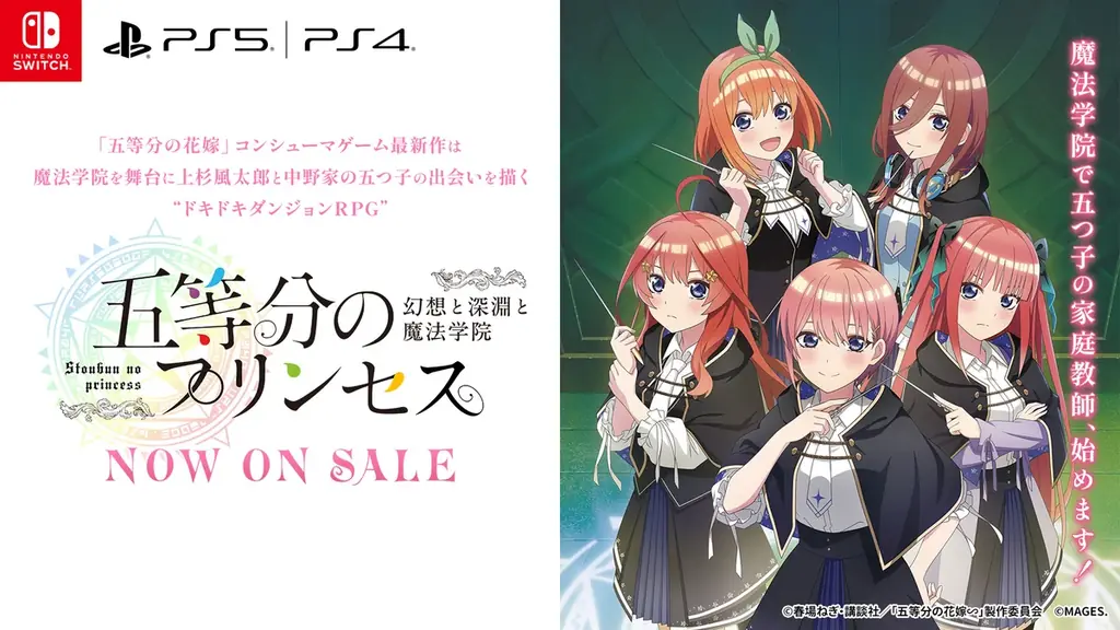 『五等分のプリンセス』発売記念ハッシュタグキャンペーンまとめ