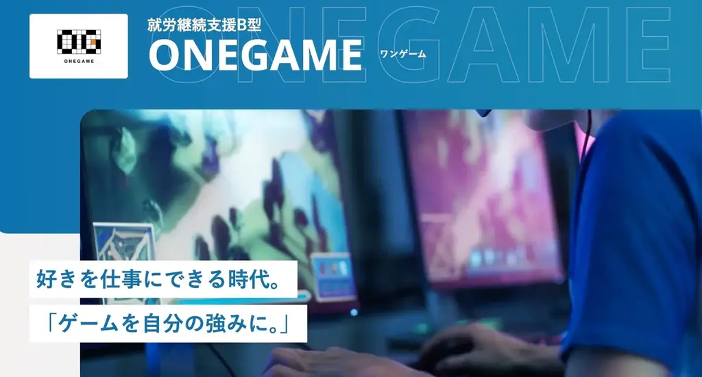 eスポーツで障がい者の社会参画の促進を目指す『ONEGAMEワンゲーム』、長崎にオープン。 画像 1