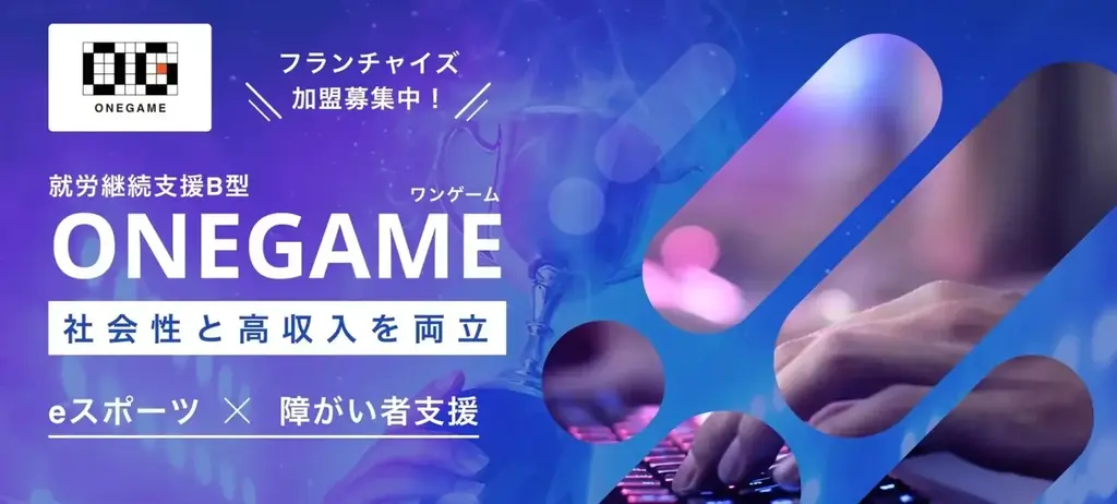 eスポーツで障がい者の社会参画の促進を目指す『ONEGAMEワンゲーム』、長崎にオープン。 画像 7