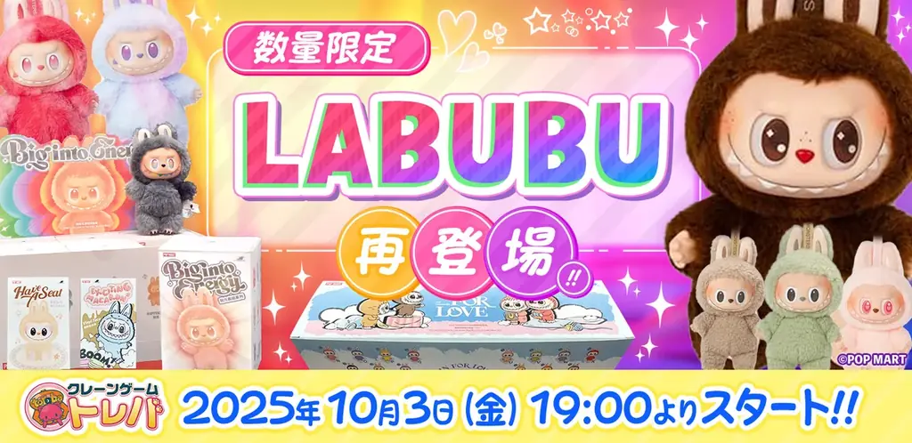 ラブブ　シリーズぬいぐるみ　４個セット ラブブ4種が10月3日19:00にトレバで数量限定公開｜ベストカレンダー