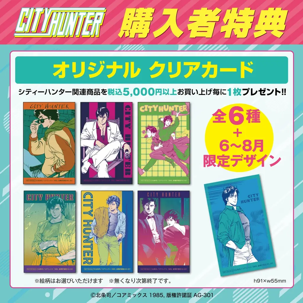 『シティーは、ポップにあふれてる。』ハードボイルドコメディの傑作『シティーハンター』POP UP STOREが10月16日(木)より大阪、京阪百貨店守口店にて開催決定！■CITY HUNTER 画像 17