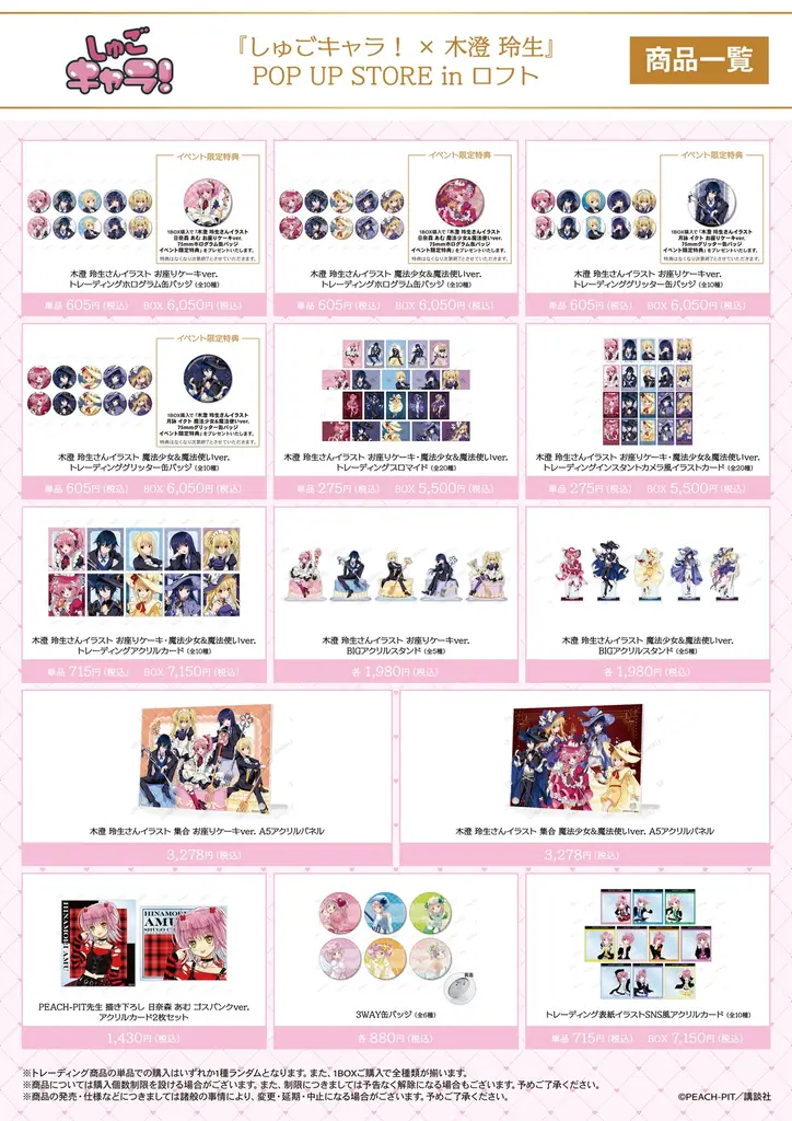 『しゅごキャラ！』のイベント「『しゅごキャラ！×木澄 玲生』POP UP STORE in ロフト」の開催が決定！ 画像 2