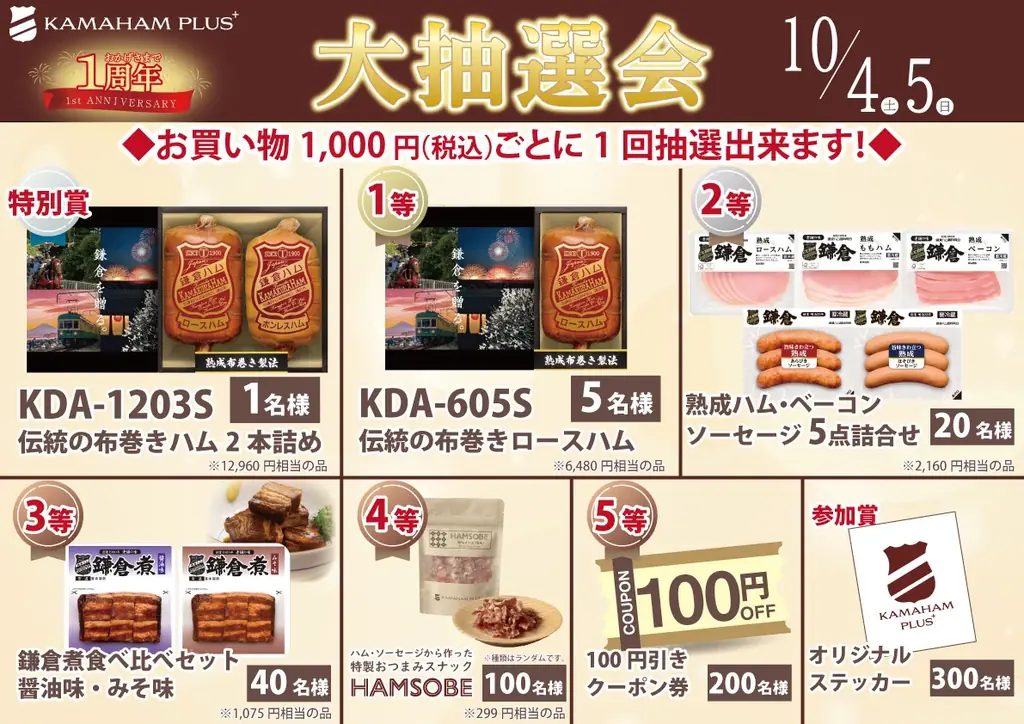 【創業125年の老舗】鎌倉ハム富岡商会が新ブランド1周年を記念！伝統製法の「熟成布巻きロースハム」特別販売や限定イベントを開催 画像 3