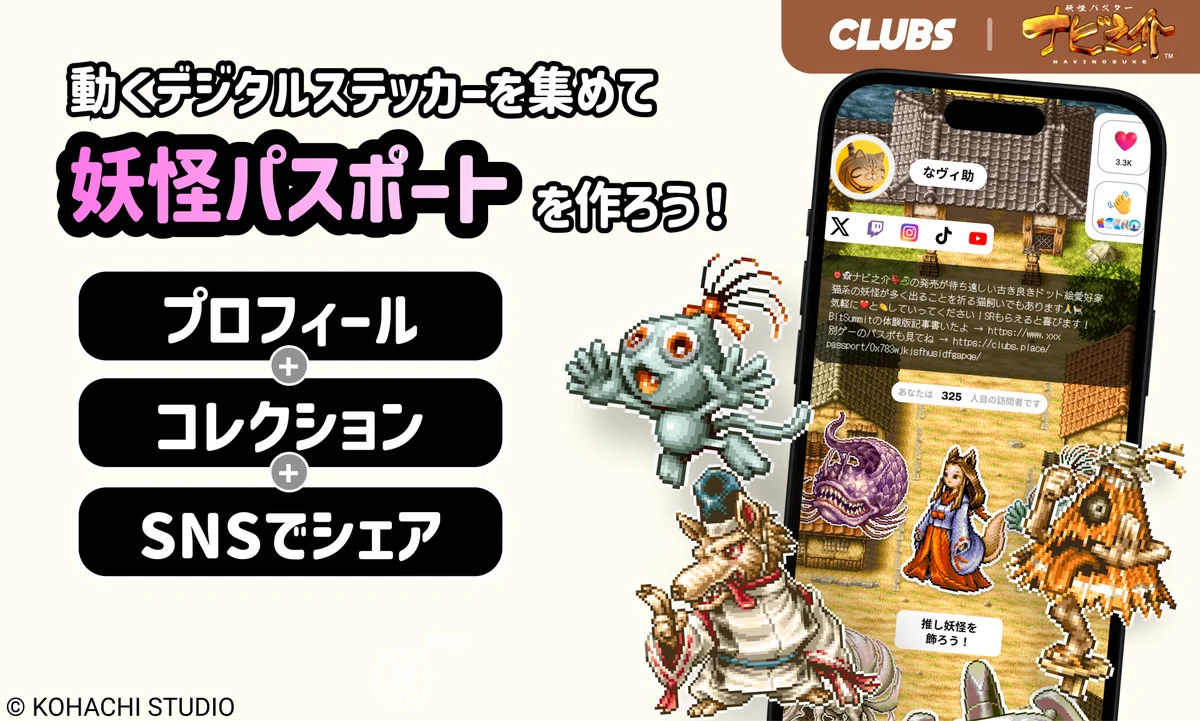 妖怪ステッカーを集めて推そう！『妖怪バスター ナビ之介』公式ストアがCLUBSにオープン 画像 2