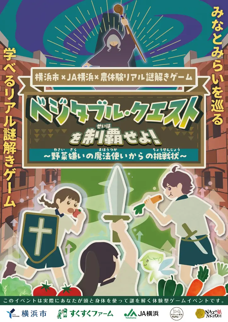 ベジタブル・クエスト