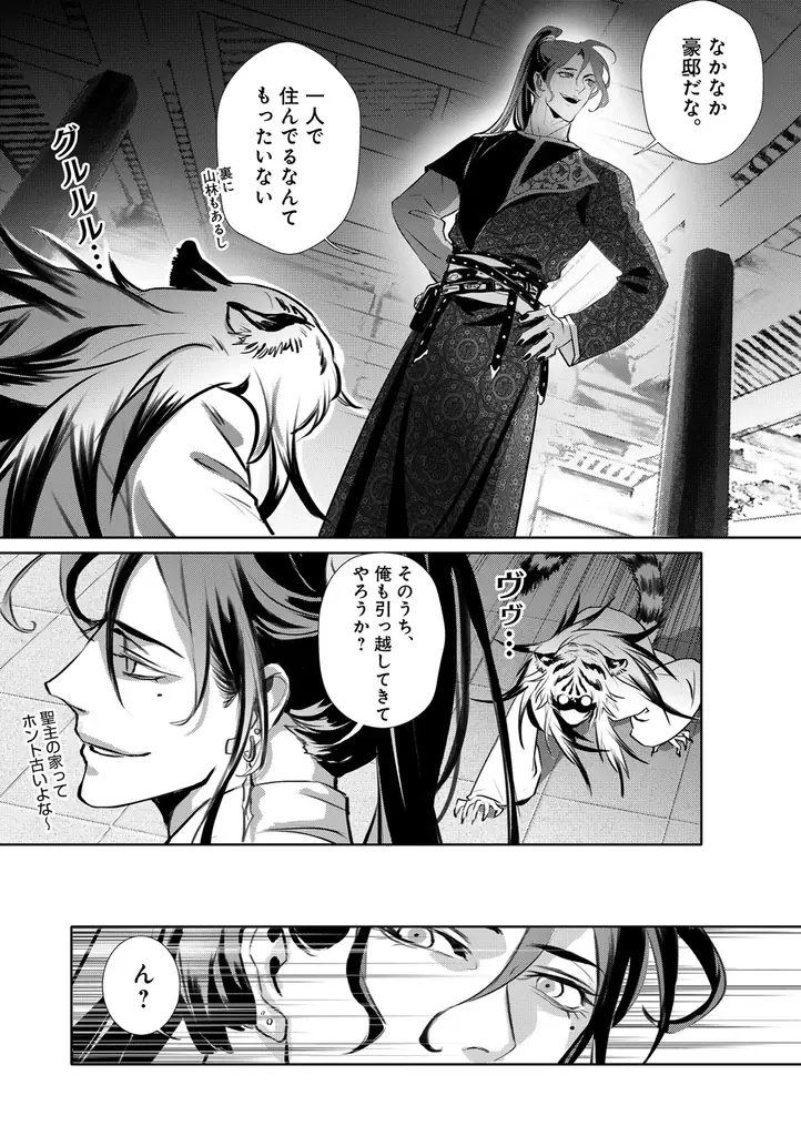 【本格中華BL 始動！】「白虎の初恋　―ちいさな君主と薔薇の従者―」 （著：Winslow）が2025年10月2日(木)より連載スタート！【試し読みあり】 画像 10