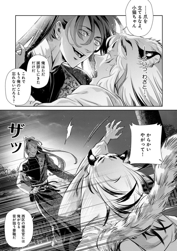 【本格中華BL 始動！】「白虎の初恋　―ちいさな君主と薔薇の従者―」 （著：Winslow）が2025年10月2日(木)より連載スタート！【試し読みあり】 画像 12