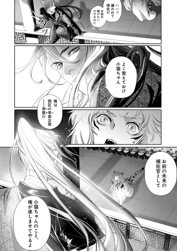 【本格中華BL 始動！】「白虎の初恋　―ちいさな君主と薔薇の従者―」 （著：Winslow）が2025年10月2日(木)より連載スタート！【試し読みあり】 画像 13