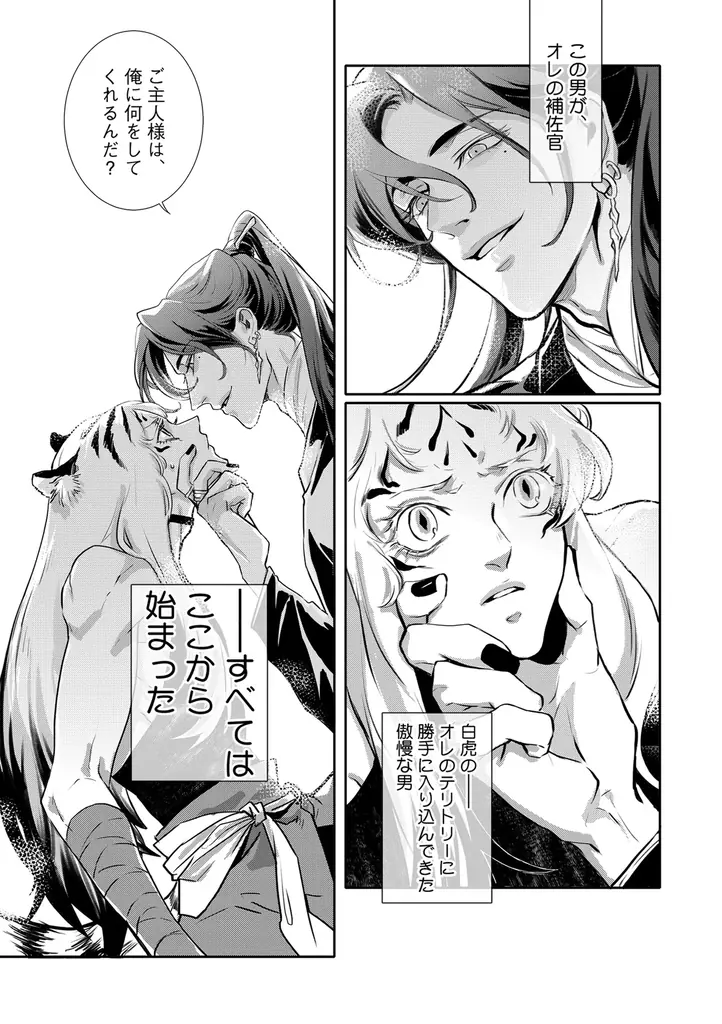 【本格中華BL 始動！】「白虎の初恋　―ちいさな君主と薔薇の従者―」 （著：Winslow）が2025年10月2日(木)より連載スタート！【試し読みあり】 画像 4