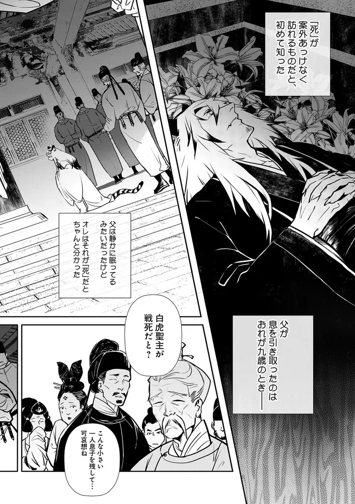 【本格中華BL 始動！】「白虎の初恋　―ちいさな君主と薔薇の従者―」 （著：Winslow）が2025年10月2日(木)より連載スタート！【試し読みあり】 画像 5