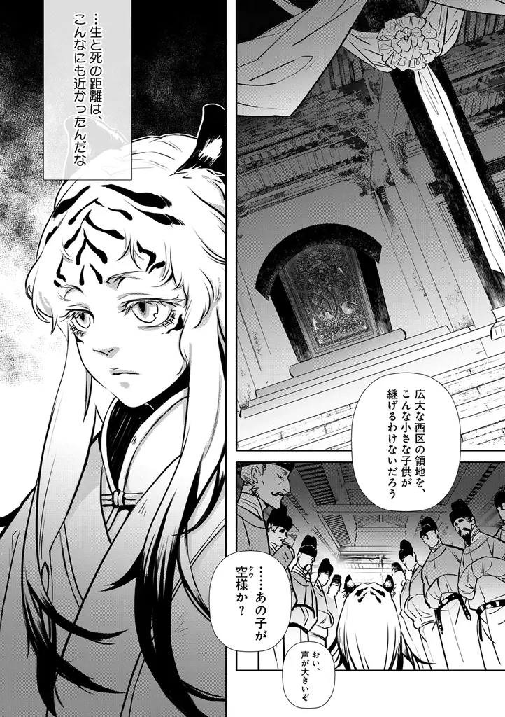 【本格中華BL 始動！】「白虎の初恋　―ちいさな君主と薔薇の従者―」 （著：Winslow）が2025年10月2日(木)より連載スタート！【試し読みあり】 画像 6
