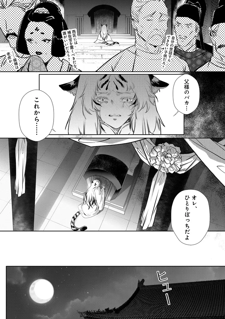 【本格中華BL 始動！】「白虎の初恋　―ちいさな君主と薔薇の従者―」 （著：Winslow）が2025年10月2日(木)より連載スタート！【試し読みあり】 画像 7