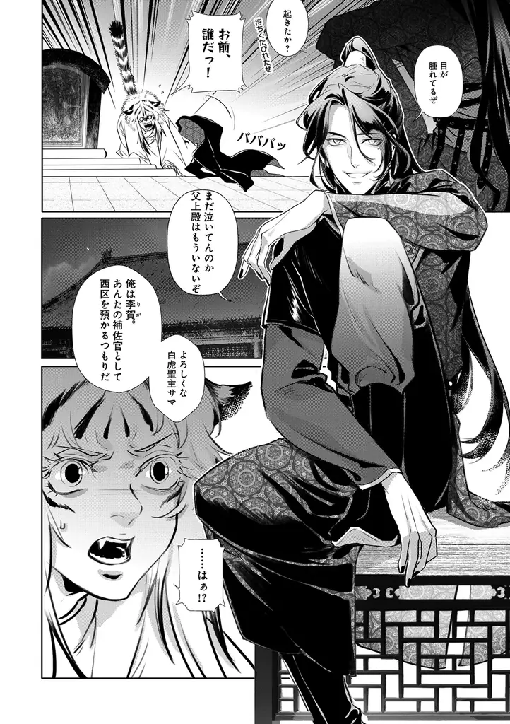 【本格中華BL 始動！】「白虎の初恋　―ちいさな君主と薔薇の従者―」 （著：Winslow）が2025年10月2日(木)より連載スタート！【試し読みあり】 画像 9