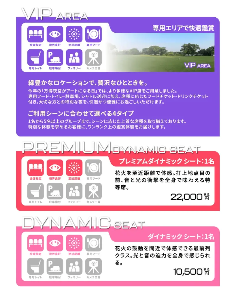 「第4回 万博夜空がアートになる日 2025」10月4日（土）チケット一般発売開始！ 画像 17