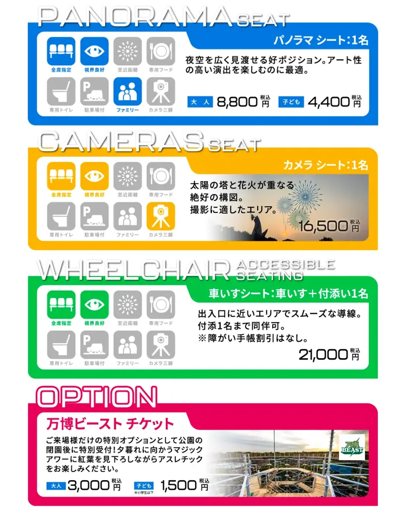 「第4回 万博夜空がアートになる日 2025」10月4日（土）チケット一般発売開始！ 画像 18