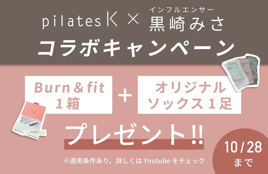 黒崎みさ再コラボ特典