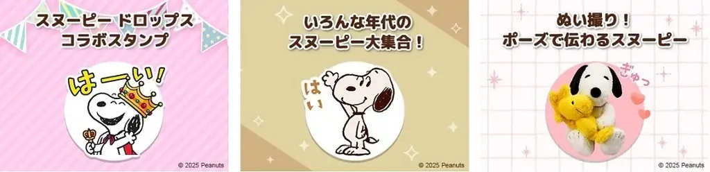 【PEANUTSコミック誕生75周年記念】長場雄×スヌーピー LINEスタンプ・LINE着せかえが本日発売 画像 6