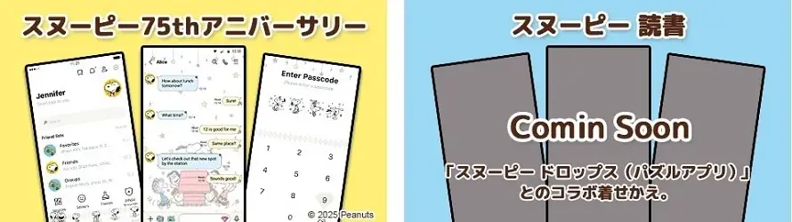 【PEANUTSコミック誕生75周年記念】長場雄×スヌーピー LINEスタンプ・LINE着せかえが本日発売 画像 7