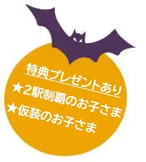 南久留米駅・筑後吉井駅「ハロウィン×BAMBOO GIN」開催！ 画像 3