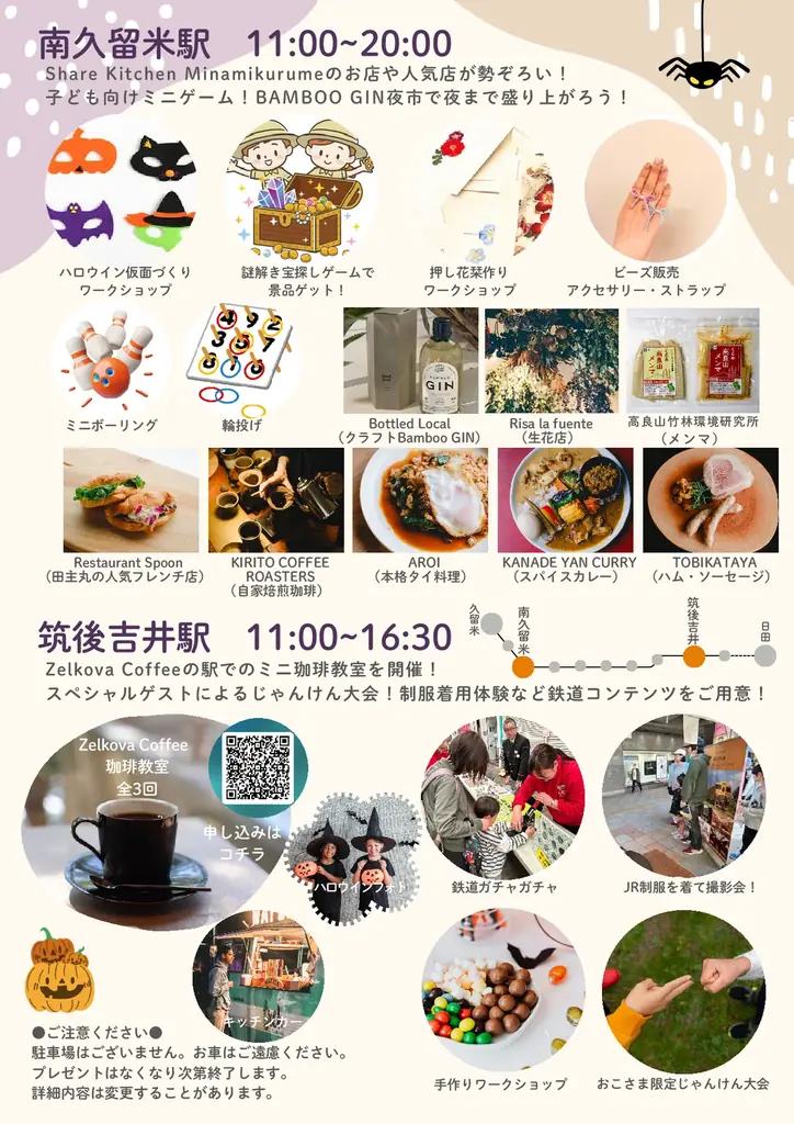 南久留米駅・筑後吉井駅「ハロウィン×BAMBOO GIN」開催！ 画像 9
