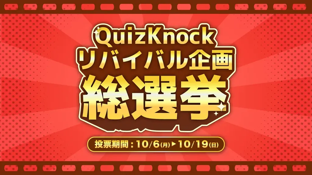 伊沢拓司率いるQuizKnockの「10周年プロジェクト」が始動！　2026年に迎える活動10周年に向けて、本日から1年にわたり、全国5都市での記念展など多数施策を行います 画像 5