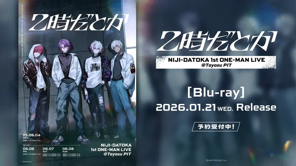 【にじさんじ】2時だとか 1st ワンマンライブ Blu-ray が2026年1月21日(水)に発売決定！ 画像 1