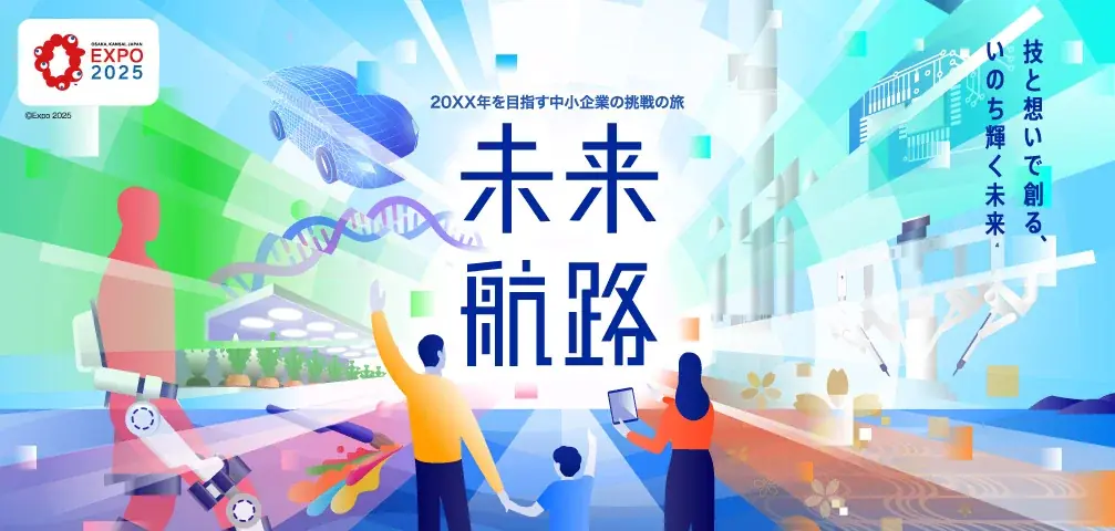 10/3開幕｜DRSが大阪・関西万博で自助技術を展示