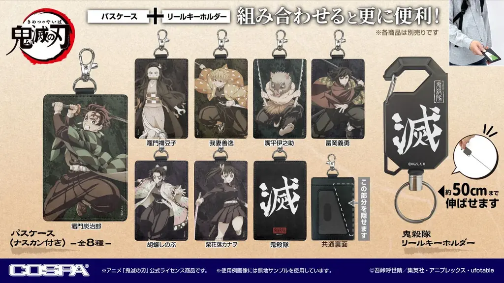 鬼滅の刃12月新作グッズ