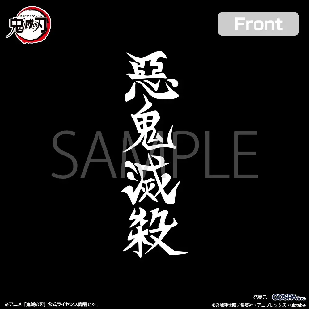 アニメ「鬼滅の刃」より炭治郎たちのパスケースをはじめ、鬼殺隊をイメージした“滅”デザインのバッグやステッカーなどがCOSPAより登場！【株式会社コスパ】 画像 18