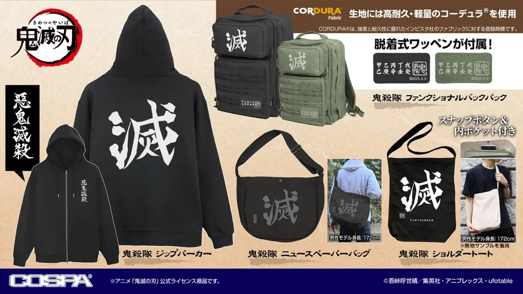 アニメ「鬼滅の刃」より炭治郎たちのパスケースをはじめ、鬼殺隊をイメージした“滅”デザインのバッグやステッカーなどがCOSPAより登場！【株式会社コスパ】 画像 2