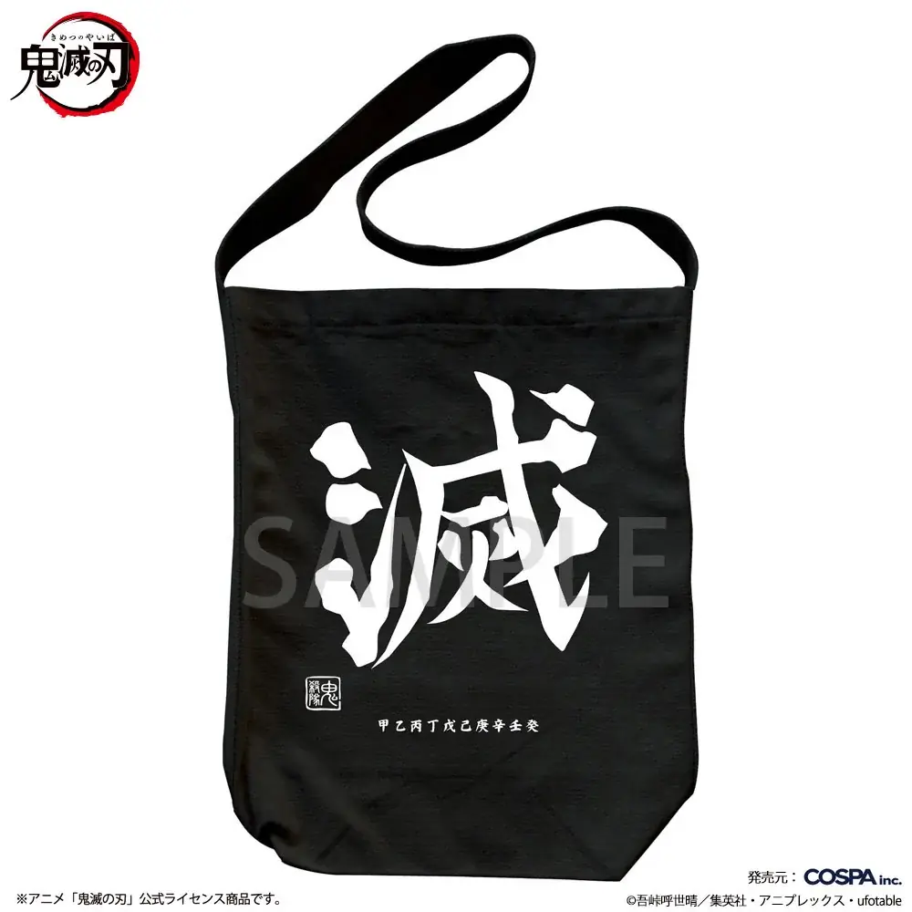 アニメ「鬼滅の刃」より炭治郎たちのパスケースをはじめ、鬼殺隊をイメージした“滅”デザインのバッグやステッカーなどがCOSPAより登場！【株式会社コスパ】 画像 22