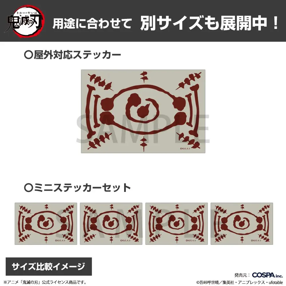 アニメ「鬼滅の刃」より炭治郎たちのパスケースをはじめ、鬼殺隊をイメージした“滅”デザインのバッグやステッカーなどがCOSPAより登場！【株式会社コスパ】 画像 27