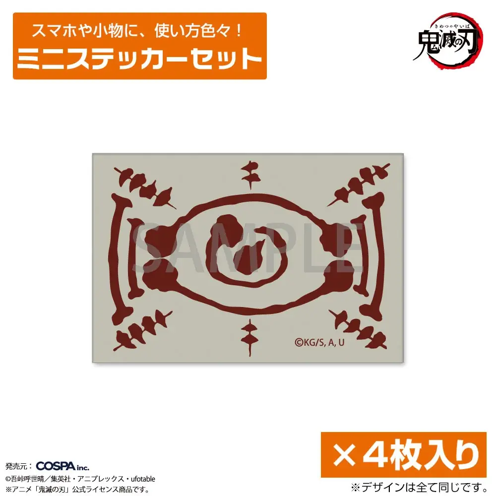 アニメ「鬼滅の刃」より炭治郎たちのパスケースをはじめ、鬼殺隊をイメージした“滅”デザインのバッグやステッカーなどがCOSPAより登場！【株式会社コスパ】 画像 28