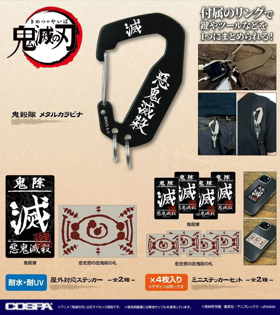 アニメ「鬼滅の刃」より炭治郎たちのパスケースをはじめ、鬼殺隊をイメージした“滅”デザインのバッグやステッカーなどがCOSPAより登場！【株式会社コスパ】 画像 3