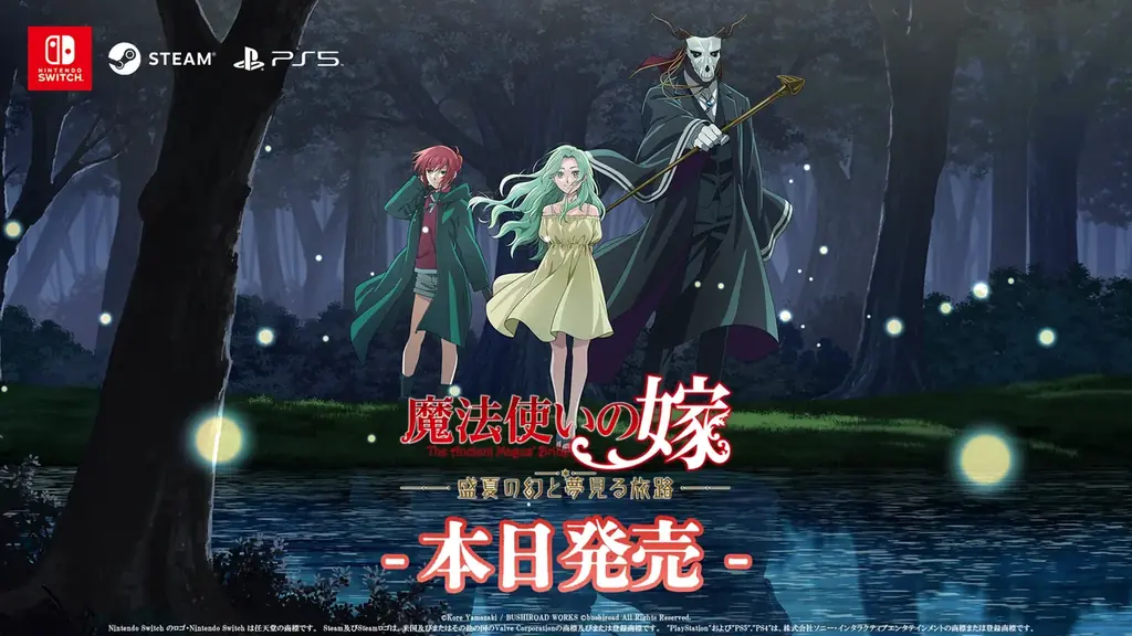 魔法使いの嫁ビジュアルノベルが発売、記念イベントも