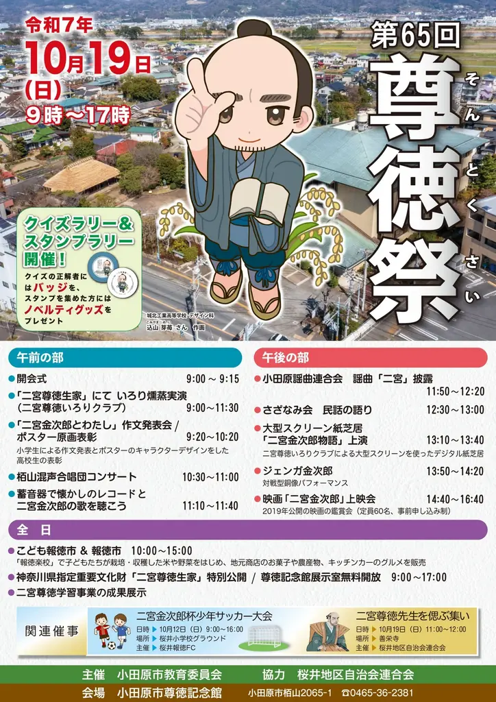 10月19日開催｜第65回尊徳祭で銅像パフォーマンス初登場