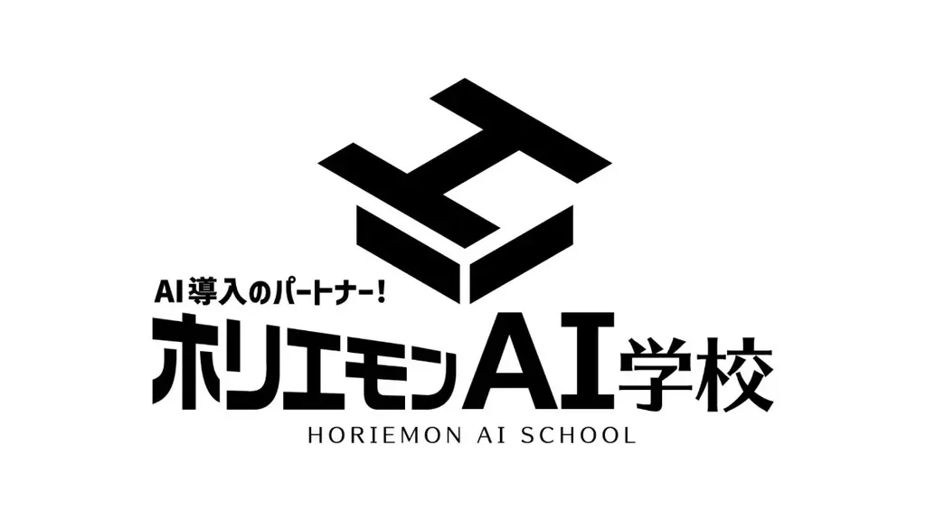ホリエモンAI学校、介護特化のフランチャイズ校を開校