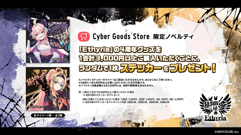 「NIJISANJI EN」に所属する「Ethyria」の4周年を記念したオリジナルグッズが全世界で販売決定！2025年10月6日13:00より予約受付開始 画像 7