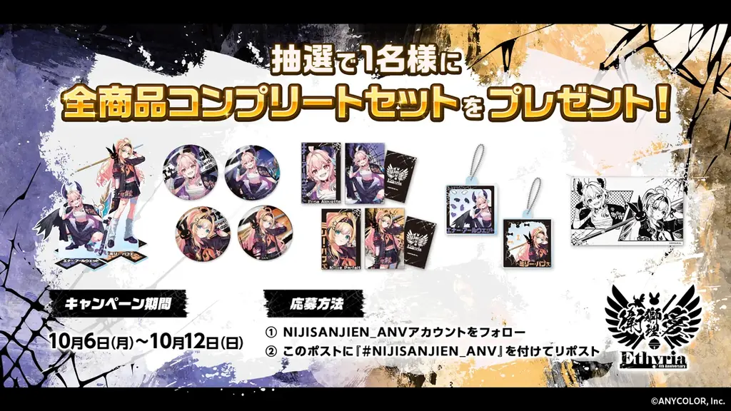「NIJISANJI EN」に所属する「Ethyria」の4周年を記念したオリジナルグッズが全世界で販売決定！2025年10月6日13:00より予約受付開始 画像 8