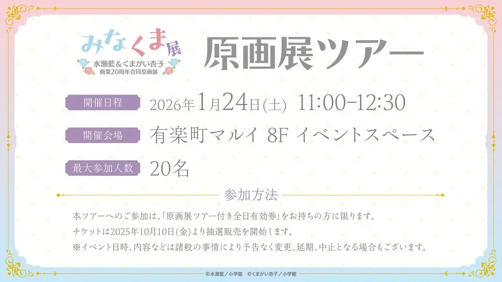 「水瀬藍&くまがい杏子画業20周年記念原画展～みなくま展～」原画展開催決定！ 画像 2