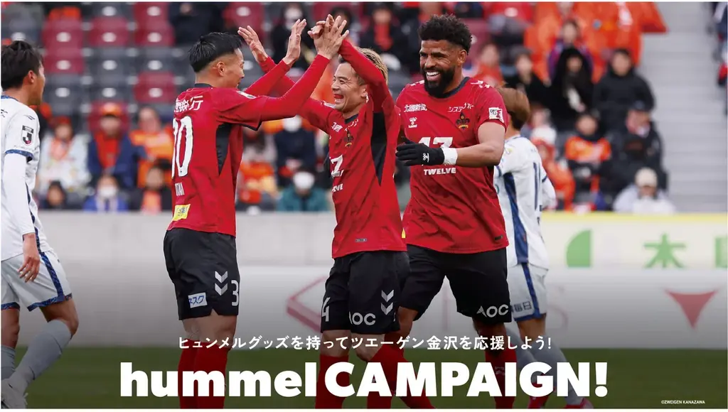 10/3開始 ヒュンメル×ツエーゲン観戦チケット抽選