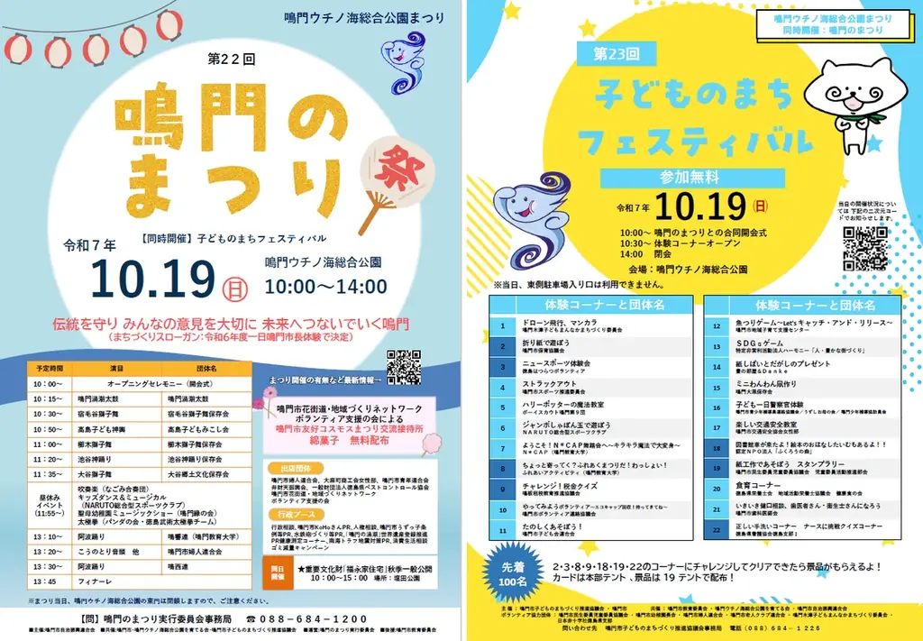 【徳島県　鳴門市役所】鳴門ウチノ海総合公園まつり開催！ 画像 5