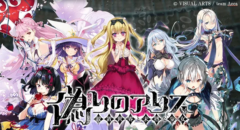 新作ゲーム『偽りのアリス-Retold Tale-』クラウドファンディング、本日19時より開始 画像 5